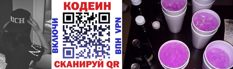 Кодеиновый сироп Lean Purple Drank  Белореченск 